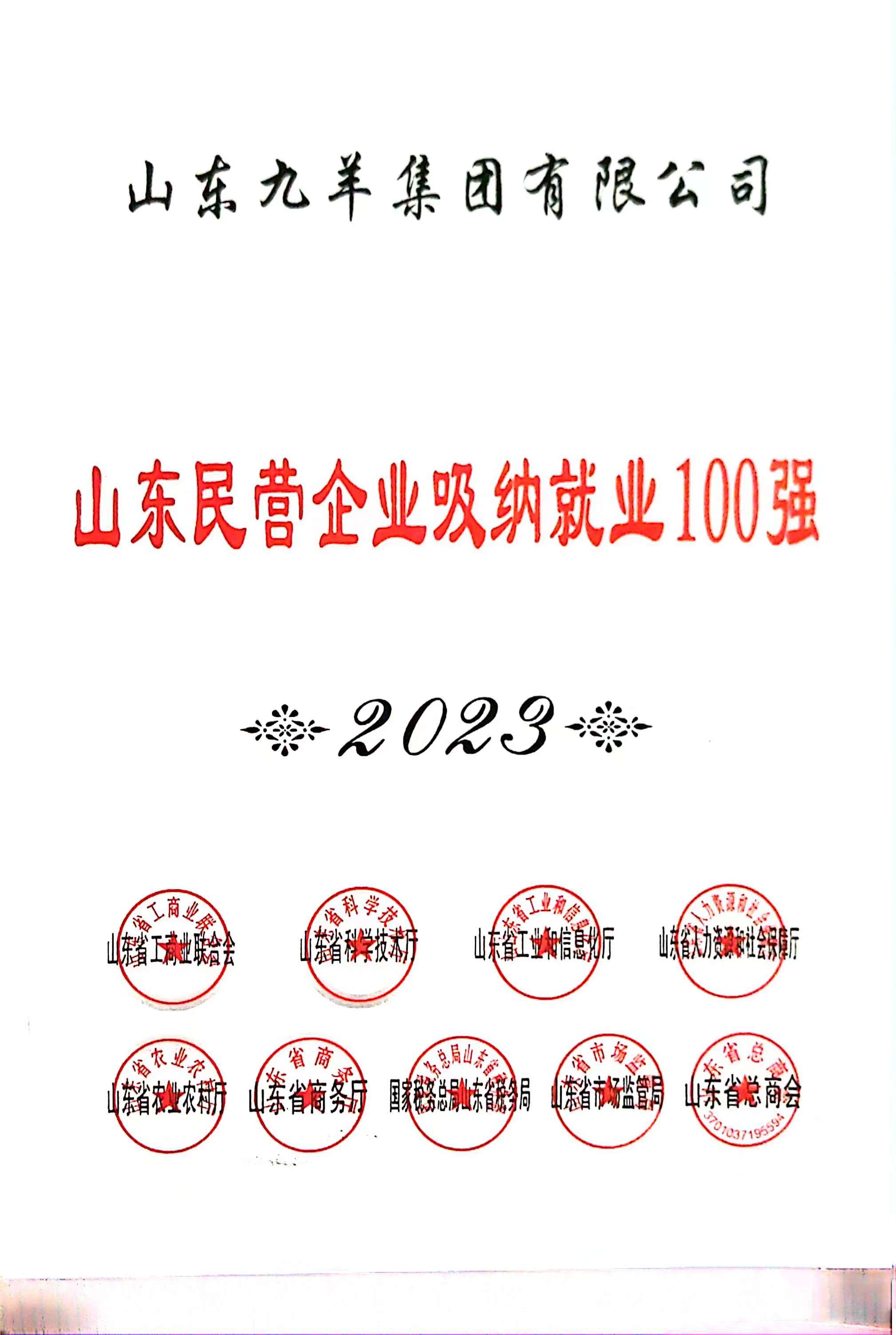 2023.5 ɾҵ100ǿ.jpg
